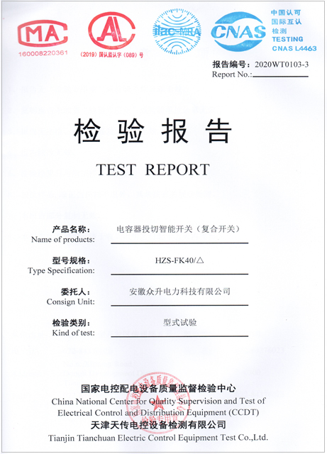 復合開關檢驗報告