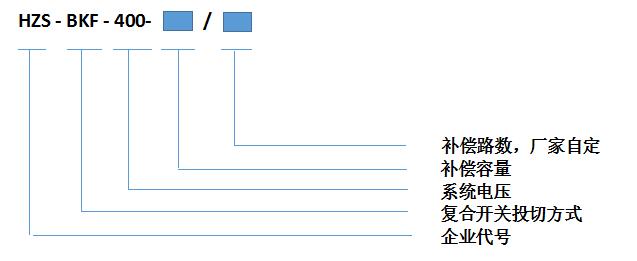 低壓純電容補(bǔ)償柜型號表